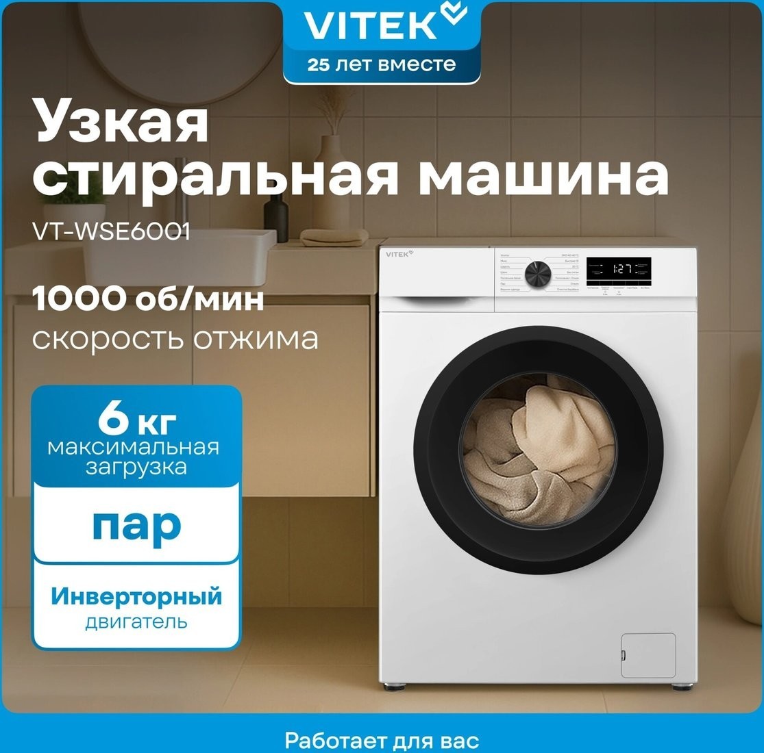 Стиральная машина Vitek VT-WSE6001