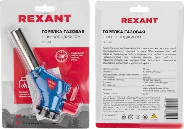Туристическая горелка Rexant GT-34 360° 12-0034