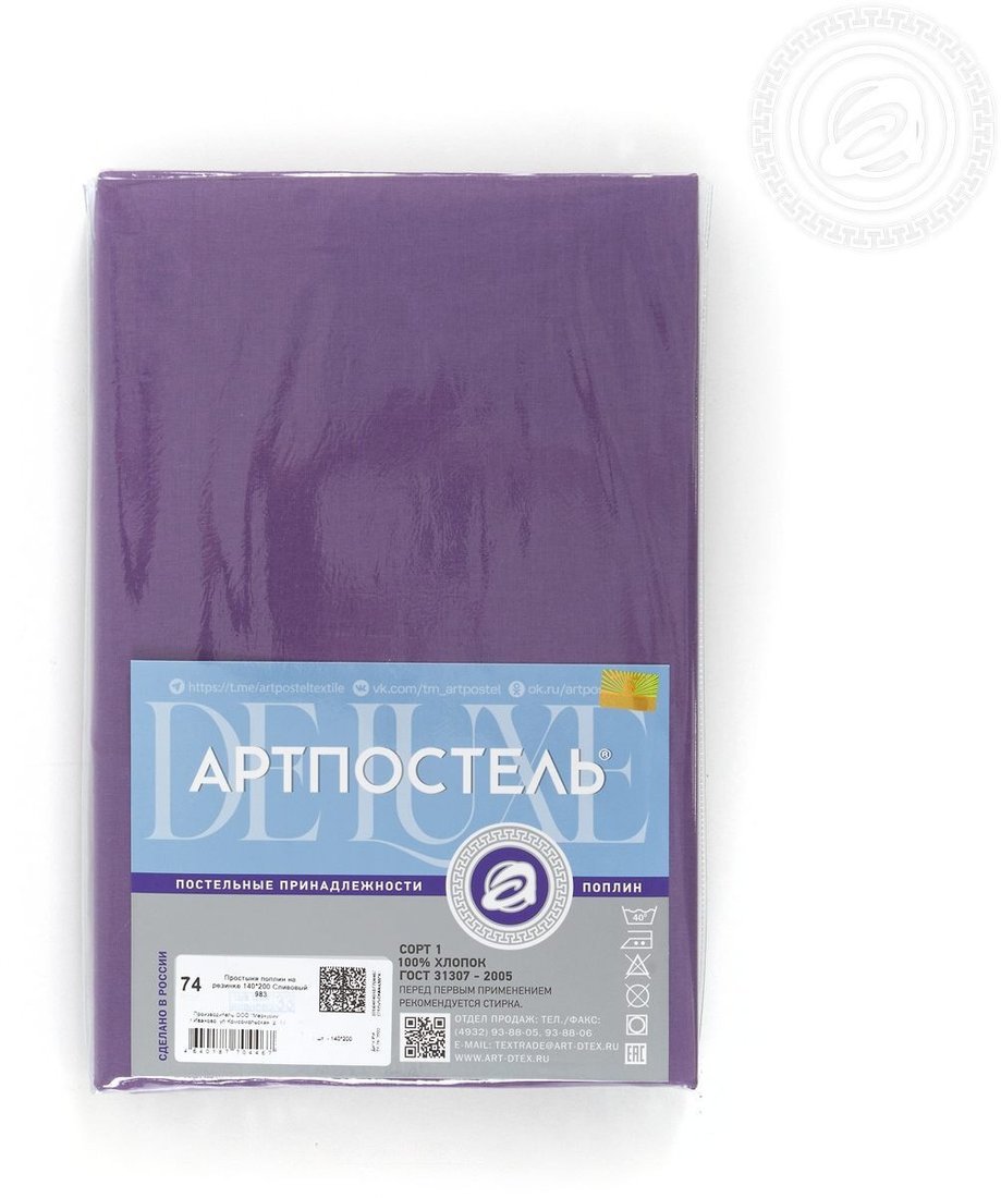 Постельное белье АртПостель Сливовый 972 (215x150)