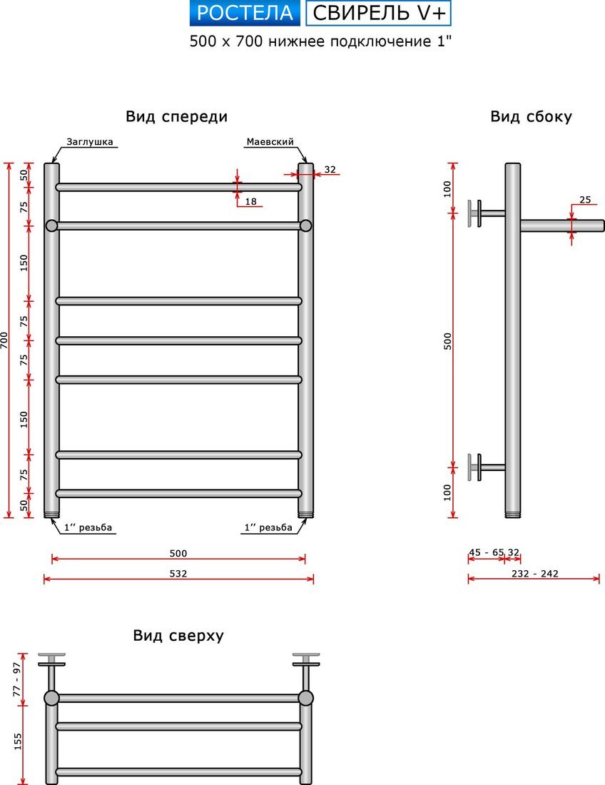 Полотенцесушитель Ростела Свирель V+ 500x700/8 1" (Ral 9005, нижнее подключение)