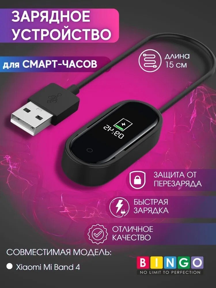 Зарядный кабель Bingo для Xiaomi Mi Band 4