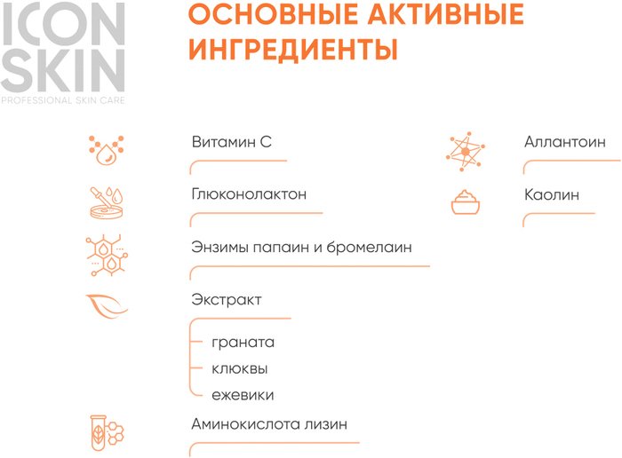 Icon Skin Пудра для умывания Vitamin C Shine Энзимная (75 г)
