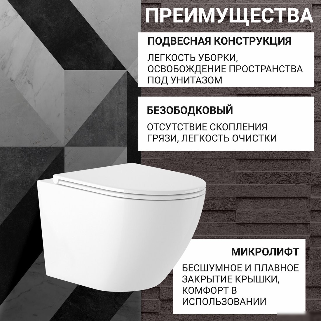 Унитаз подвесной Saniteco KW-9004WS + 64117 + S-IN-MZ-LINK_PRO