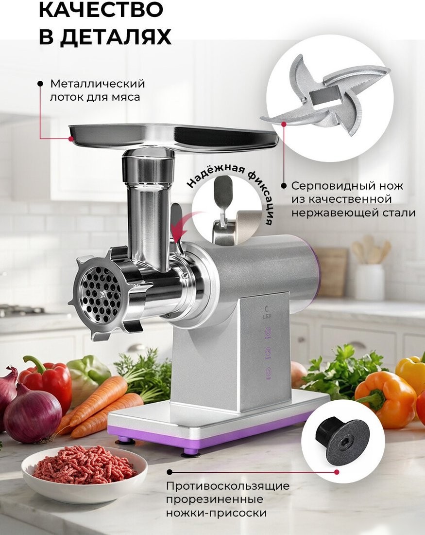 Мясорубка LEX LX4002 Pro