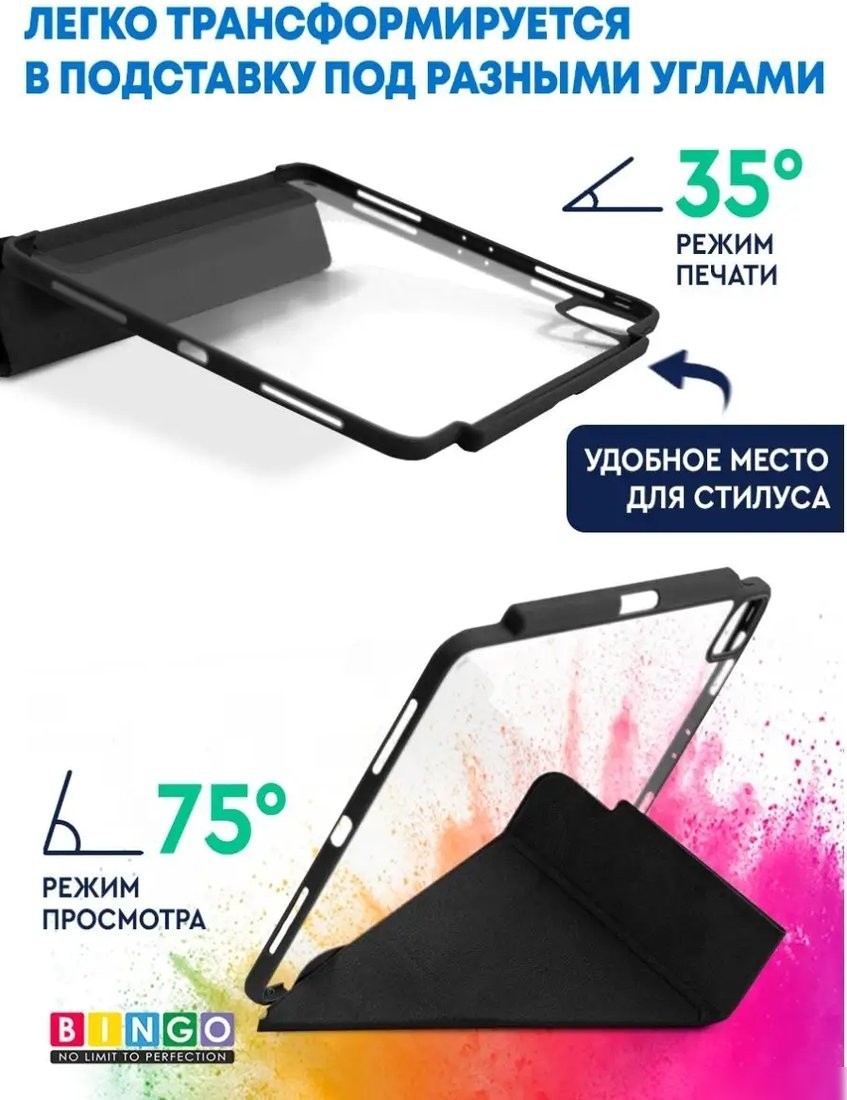 Чехол для планшета Bingo Tablet Fold для iPad Pro 11 2018/2020 (черный)