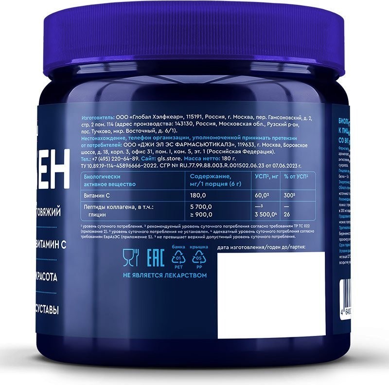 БАД GLS Pharmaceuticals гидролизат (180г, лесные ягоды)