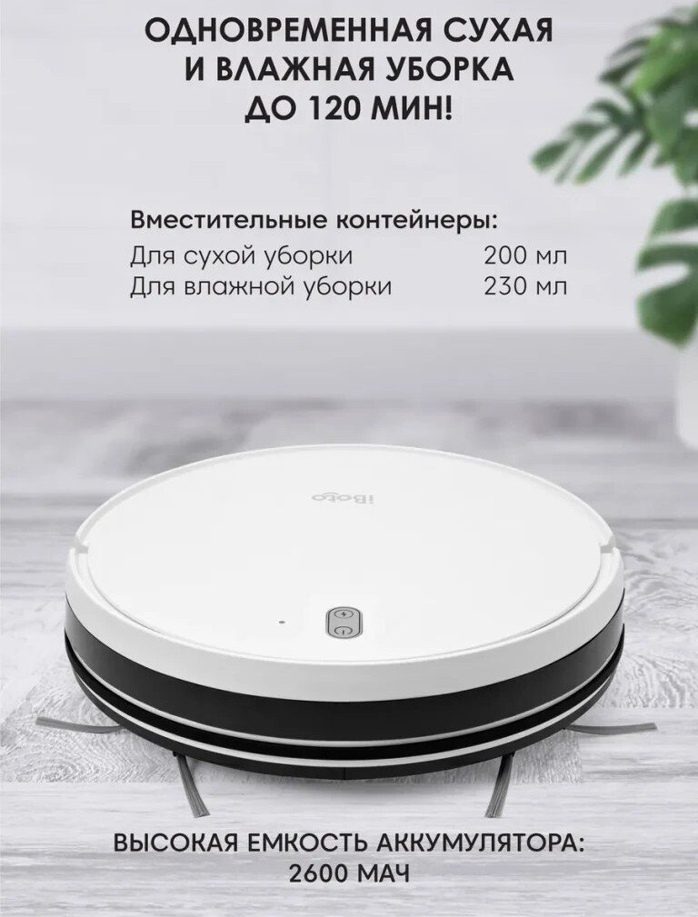 Робот-пылесос iBoto Smart X325 Aqua (белый)
