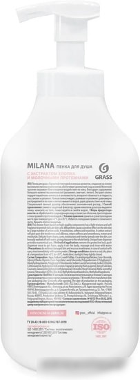 Косметика по уходу за телом Grass Пенка для душа Milana с экстрактом хлопка 750 мл