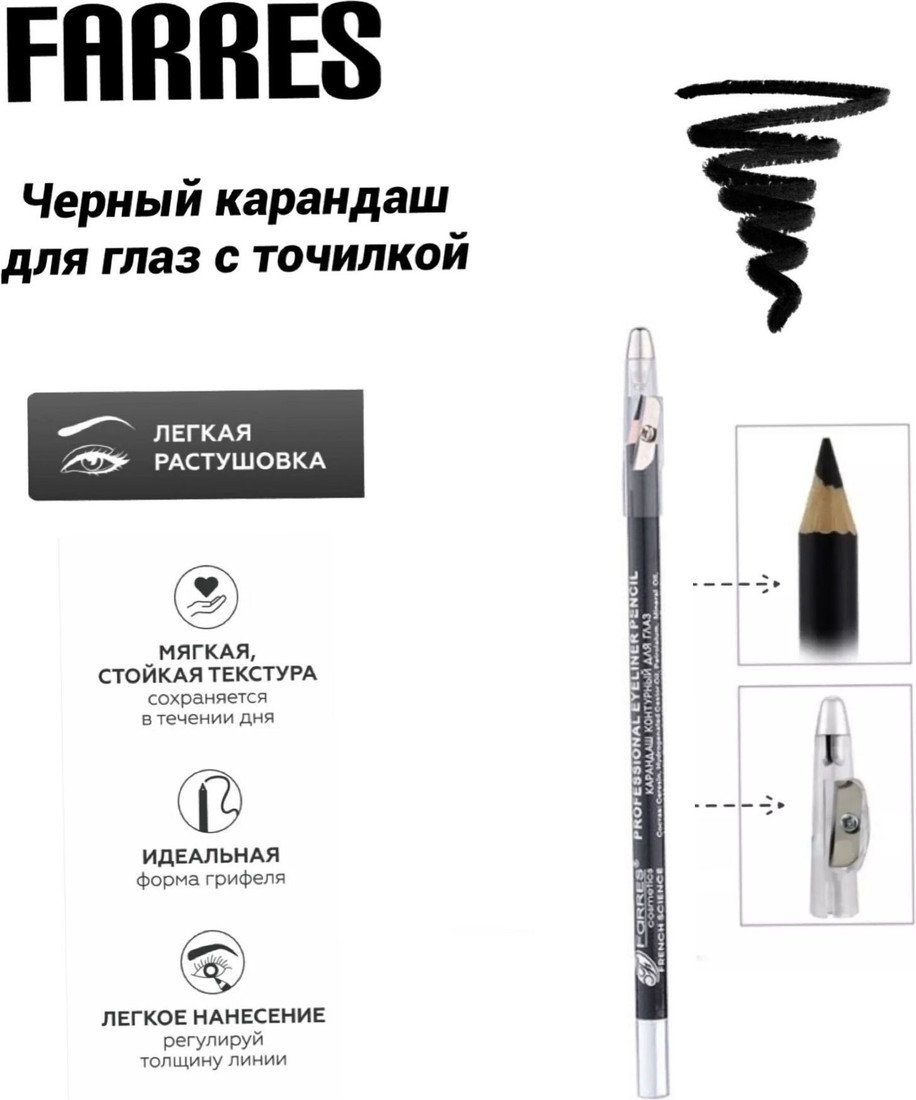 Карандаш для губ Farres с точилкой W207-001 (black)