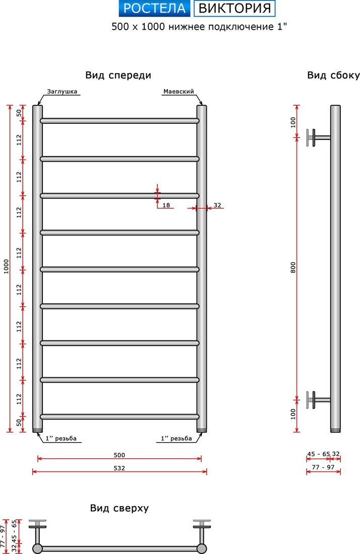 Полотенцесушитель Ростела Виктория 500x1000/9 1" (Ral 9016, нижнее подключение)