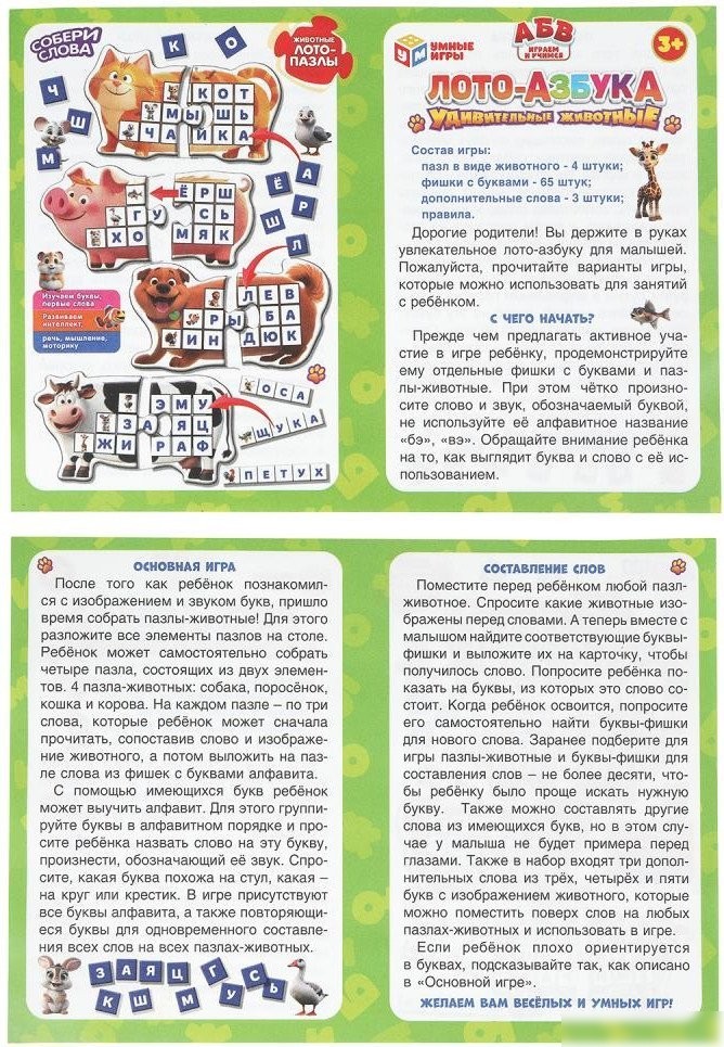 Развивающая игра Умные игры Удивительные животные. Лото-азбука 4630395016858