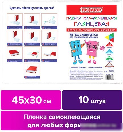 Набор пленок самоклеящихся Пифагор 227202 (10шт)
