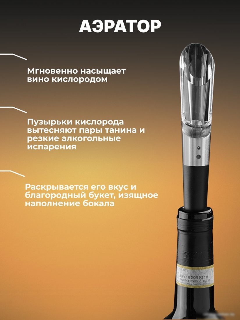 Набор для вина Miru KAWO09