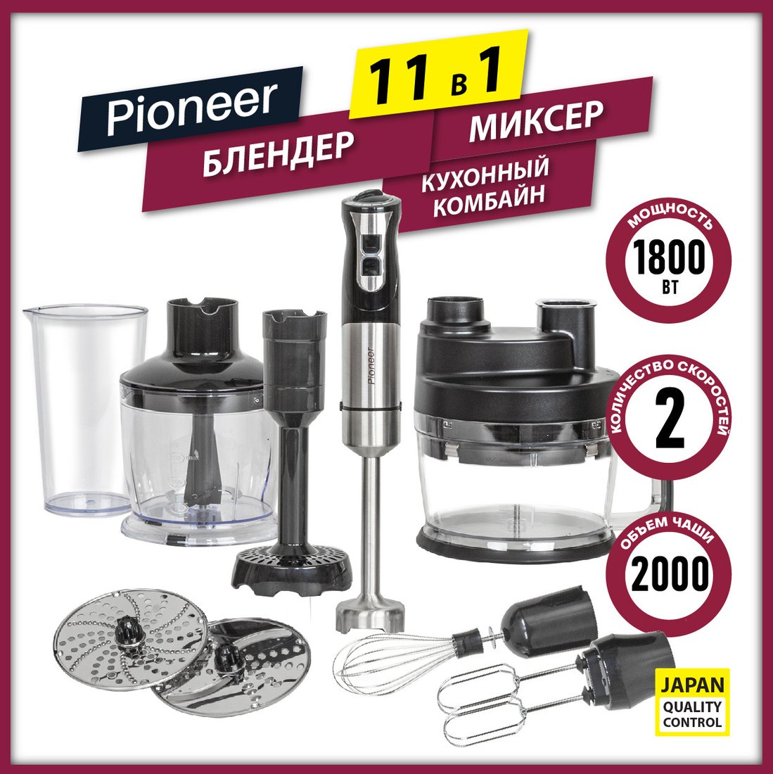 Погружной блендер Pioneer HB255S