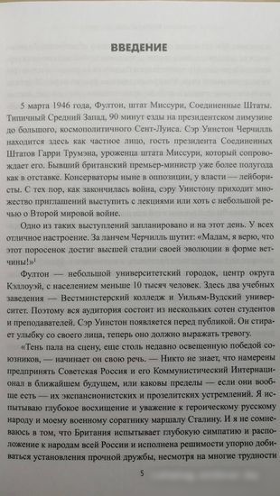 Книга издательства Вече. Большая игра спецслужб в Прибалтике (Крысин М.)