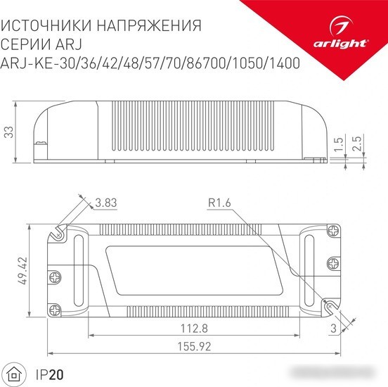 Блок питания Arlight ARJ-KE86700 024897
