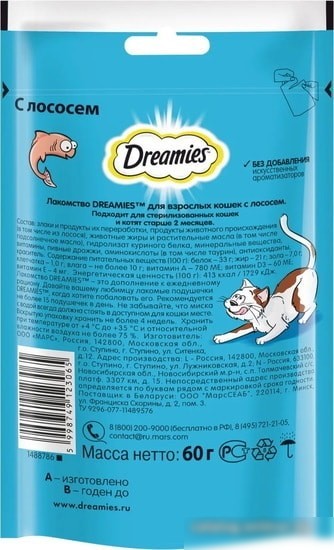 Лакомство для кошек Dreamies лакомые подушечки с лососем 60 г