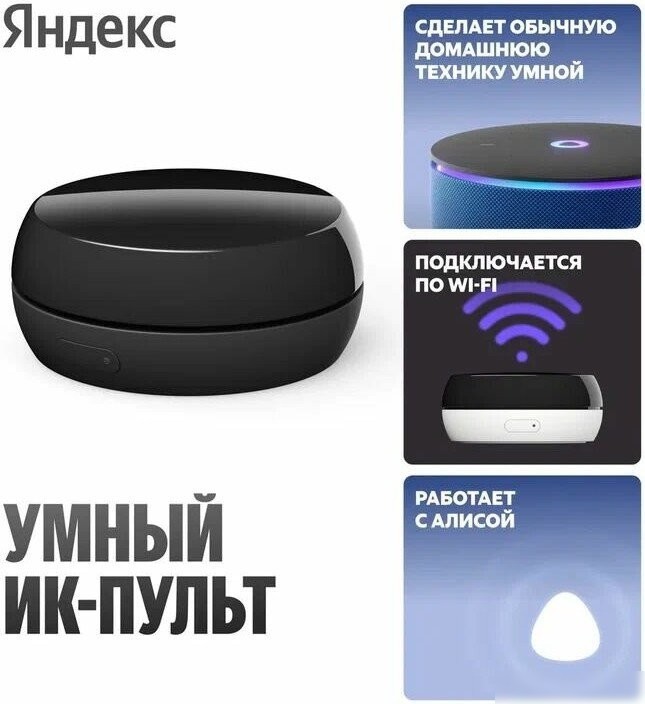 ИК-пульт Яндекс YNDX-00572
