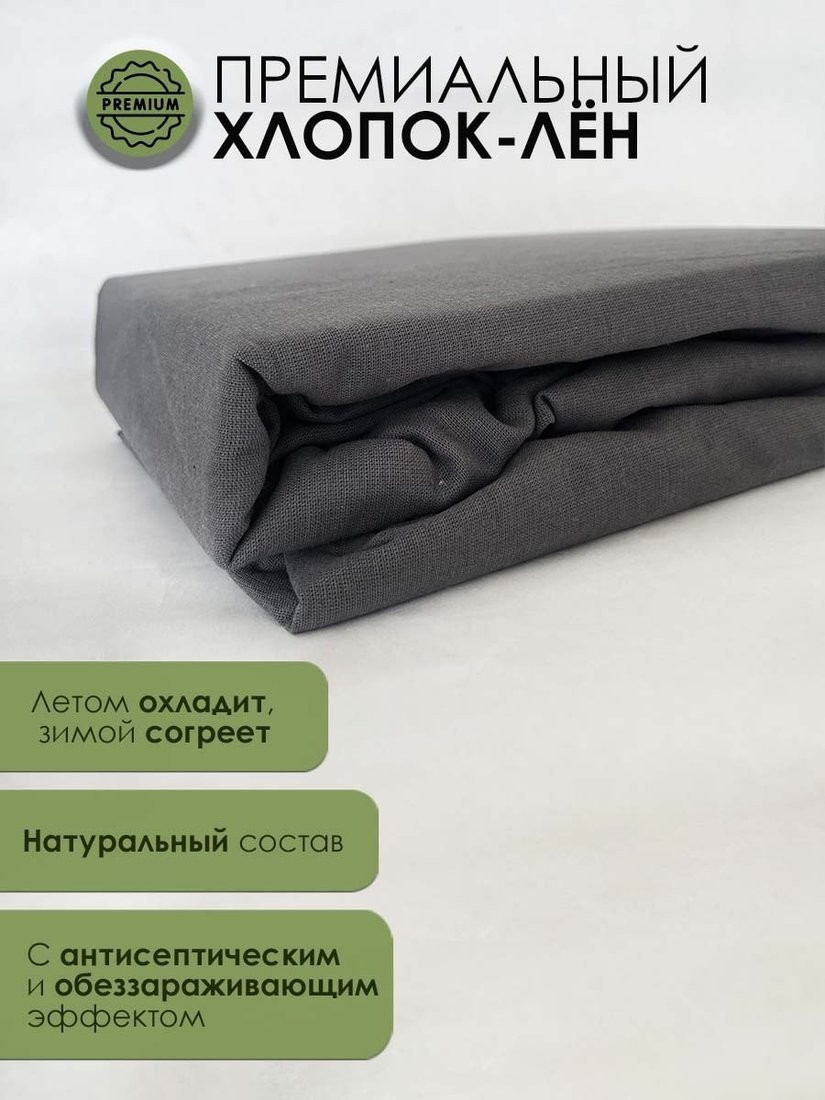 Постельное белье Mio Tesoro На резинке 200x180 Лен180Пр-9