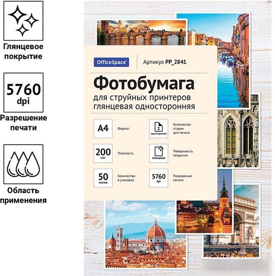 Фотобумага OfficeSpace А4 PP-2841 50 л