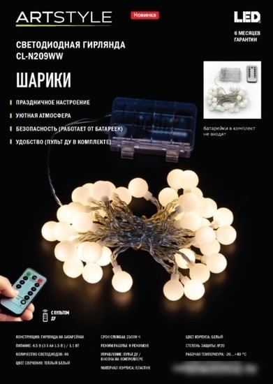 Гирлянда ArtStyle CL-N209WW