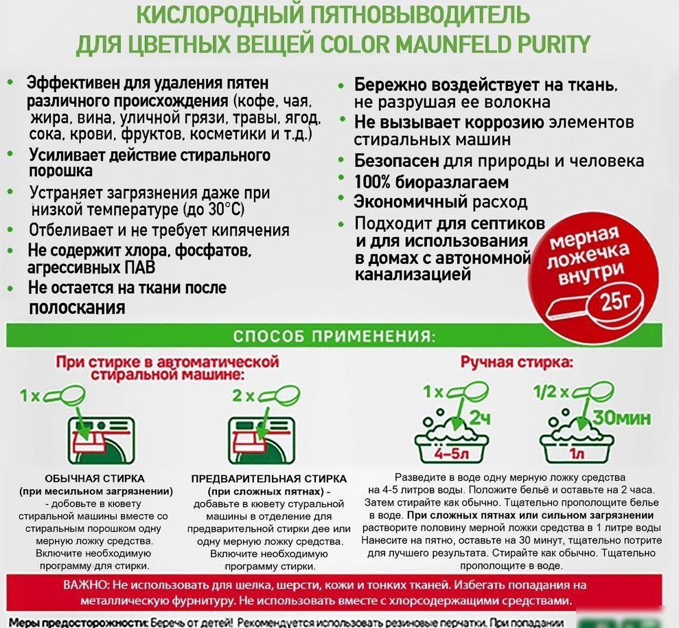 Пятновыводитель MAUNFELD Purity MSC1000G