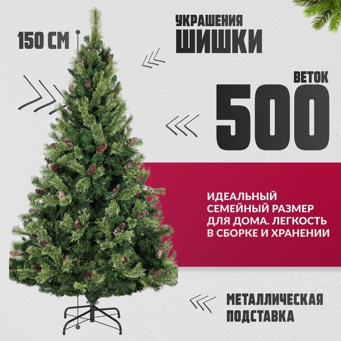 Ель Winter Fun Light ML-0066-001 (150см)
