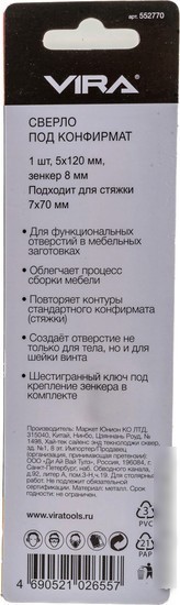 Сверло Vira 552750