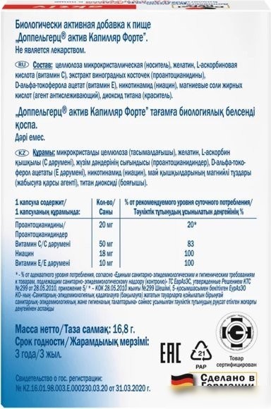 БАД Doppelherz Капилляр Форте (30шт)
