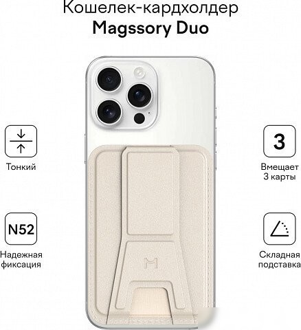 Кредитница Magssory Duo Ivory ACL011i