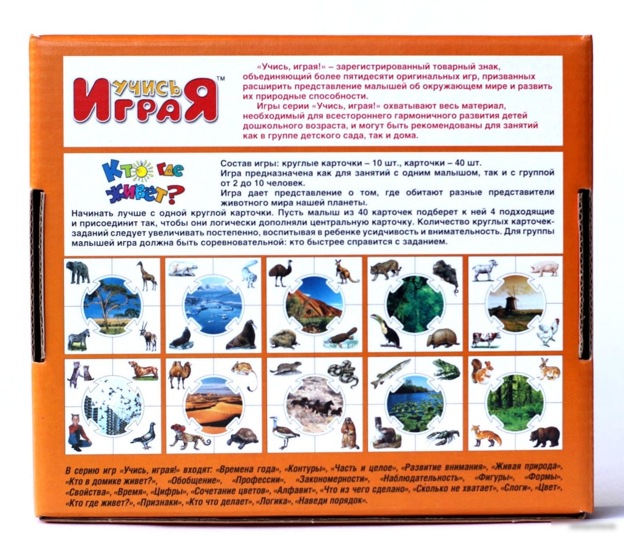 Развивающая игра Десятое королевство Учись играя. Кто где живет 00238