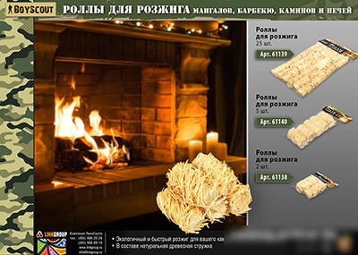 Средство для розжига BoyScout 61140 (5 шт)