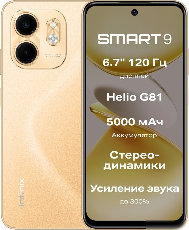 Телефон Infinix Smart 9 X6532 3GB/128GB (песочно-золотой)
