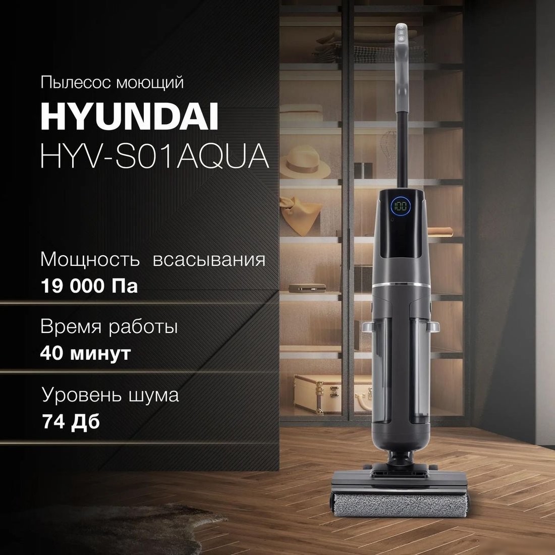 Вертикальный моющий пылесос Hyundai HYV-S01AQUA