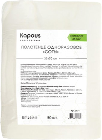 Kapous Полотенце одноразовое соты 35x70 cм 50 шт