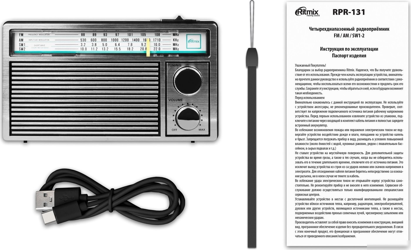 Радиоприемник Ritmix RPR-131