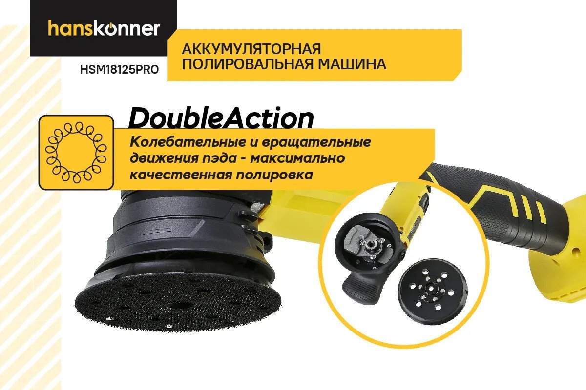 Полировальная машина Hanskonner HSM18125PRO (без АКБ)