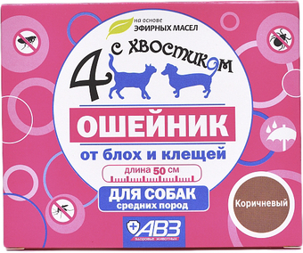 Ошейник от блох и клещей Четыре с хвостиком для собак средних пород AB961 (коричневый)