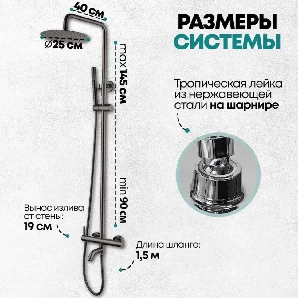 Душевая система Grocenberg GB7099 (графит)