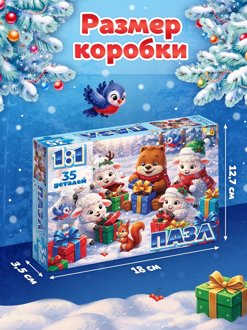 Пазл Puzzle Time Новый год у овечек 11000126 (35 эл)