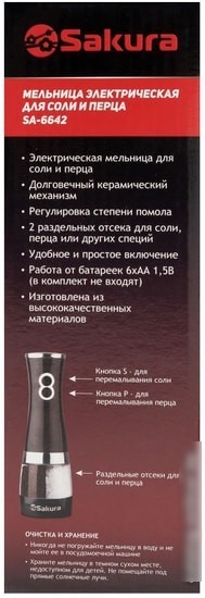 Электроперечница Sakura SA-6642W