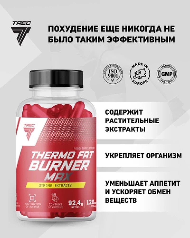 Аминокислоты Trec Nutrition Thermo Fat Burner (120 капсул)