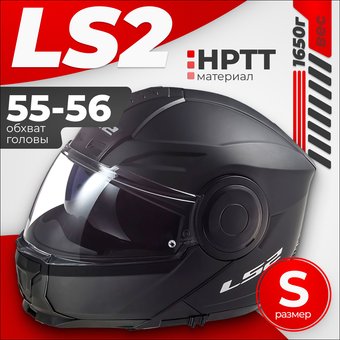 Мотошлем LS2 FF902 Scope II (S, черный матовый)