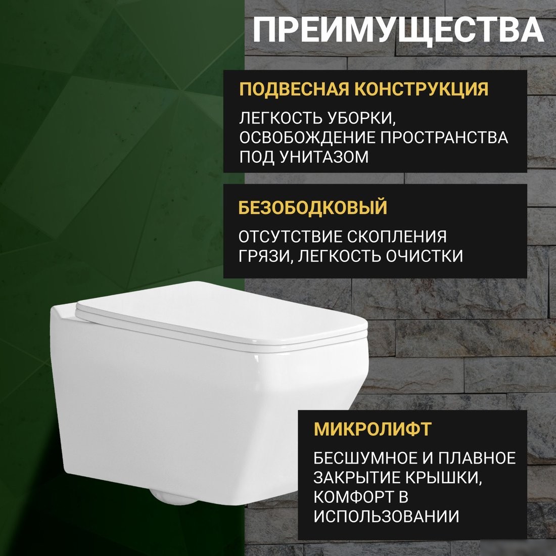 Унитаз подвесной Saniteco KW-9010W + 64117 + S-IN-MZ-LINK_PRO