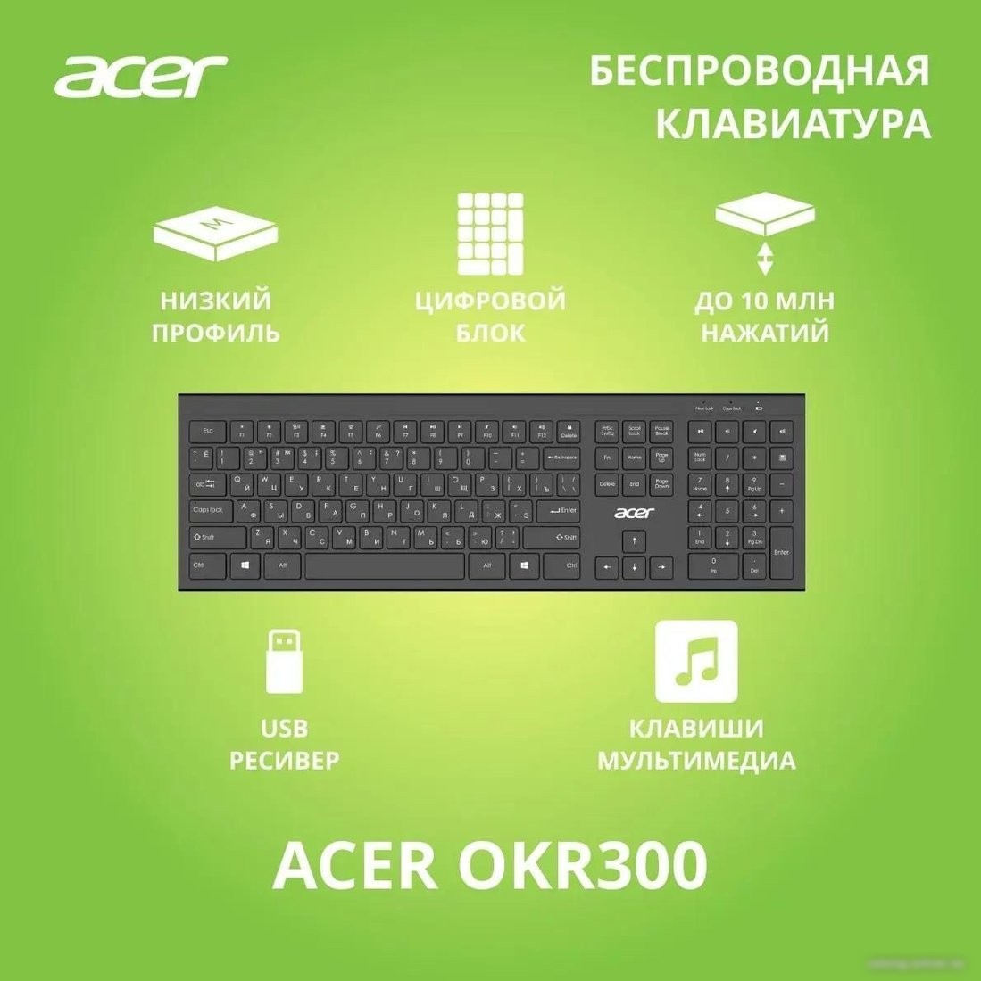 Клавиатура Acer OKR300