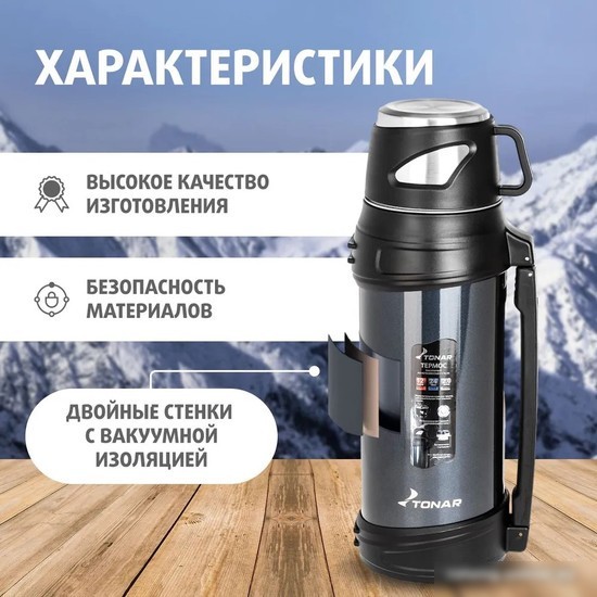Термос Тонар T-KD-9010-2 2л (синий)