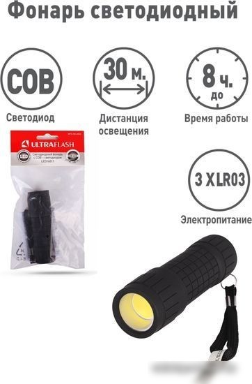 Фонарь Ultraflash LED16011