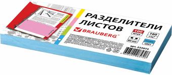 Разделитель документов BRAUBERG 223973 (синий)