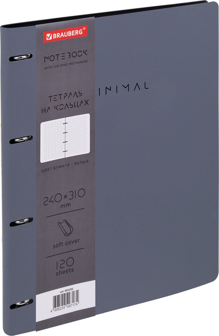 Общая тетрадь BRAUBERG Vista. Minimal 405202 (120л, серый)