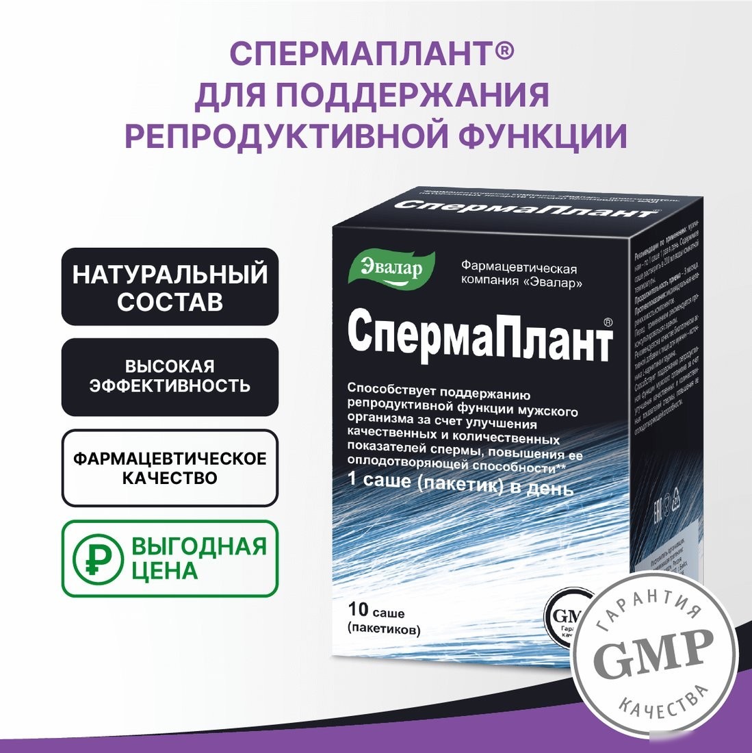 БАД Эвалар Спермаплант (10 саше)